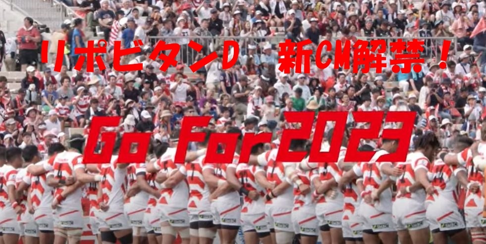 B'z兵、走るリポビタンDラグビー日本2023年