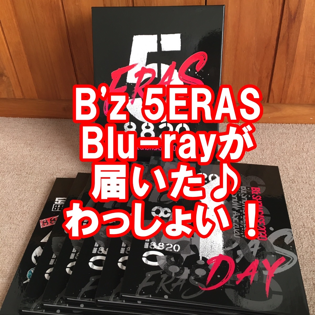 B'z無観客ライブ５ERAS　Blu-ray到着