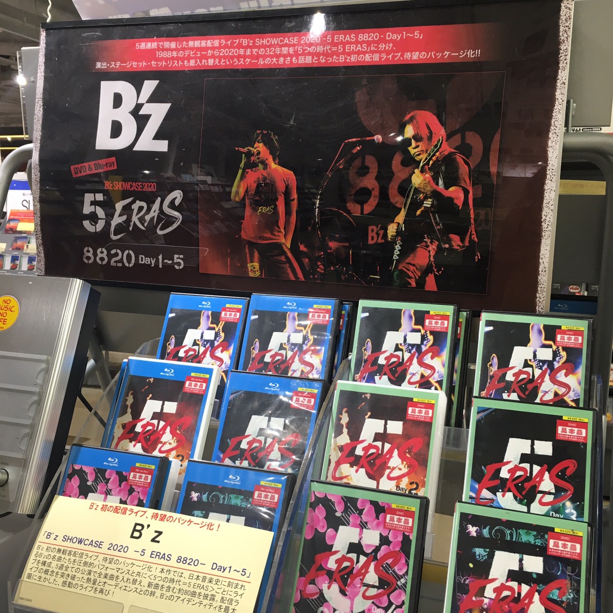 B'z 5erasタワーレコード神戸店