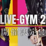 B'z LIVE-GYM2022開催決定