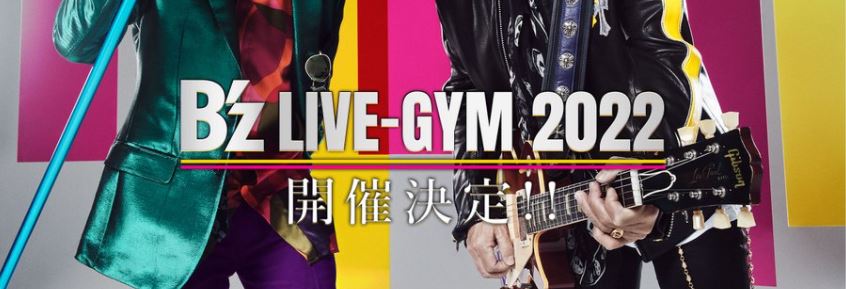 確定】B'z LIVE-GYM2022 ツアースケジュール＆会場キャパまとめ 