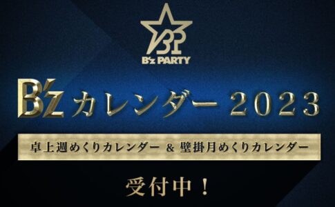 B'zカレンダー2023