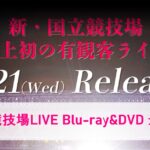 矢沢永吉国立競技場B'z DVD&Blu-ray最安値比較