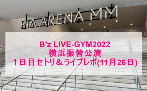 B'z LIVE-GYM2022横浜振替公演