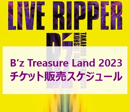 B'z トレジャーランドTreasure Land2023