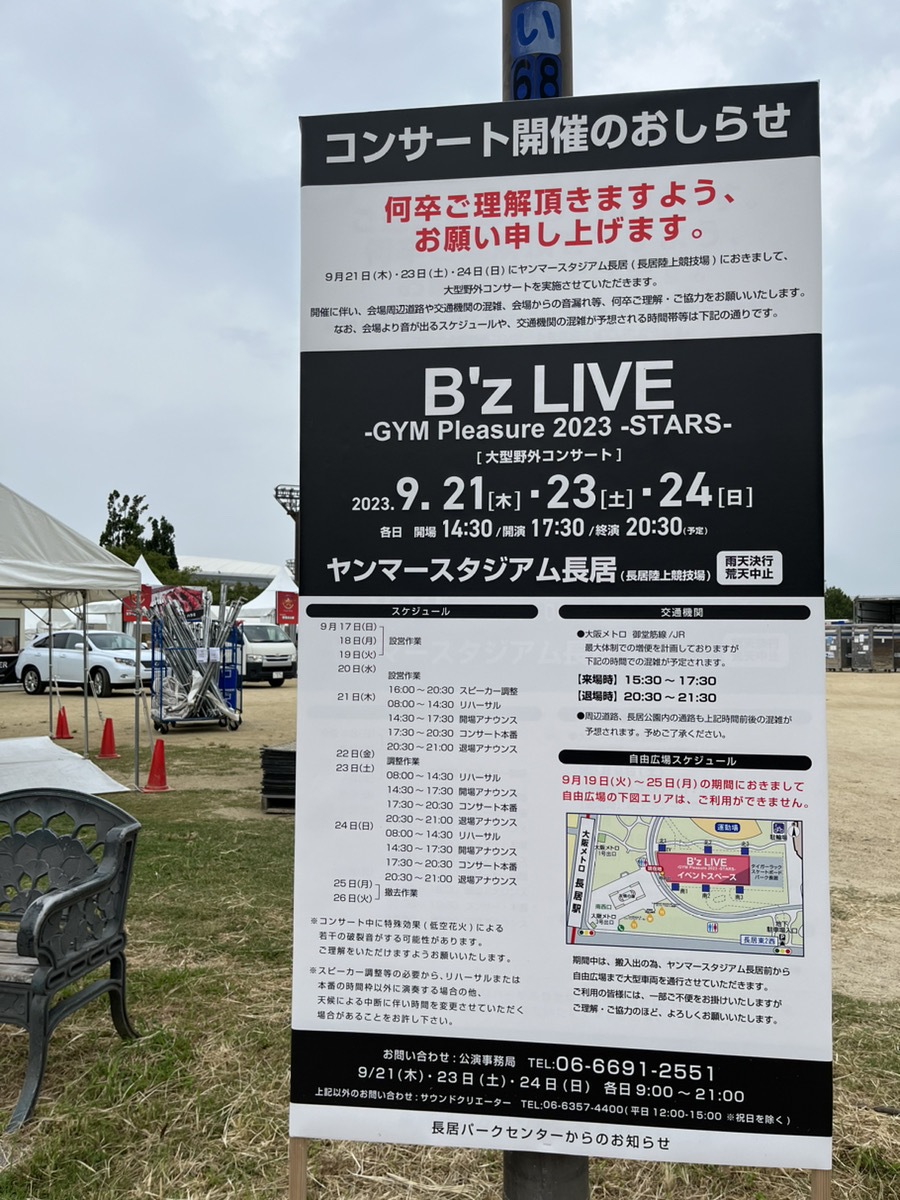 B'z LIVE-GYM長居スタジアム