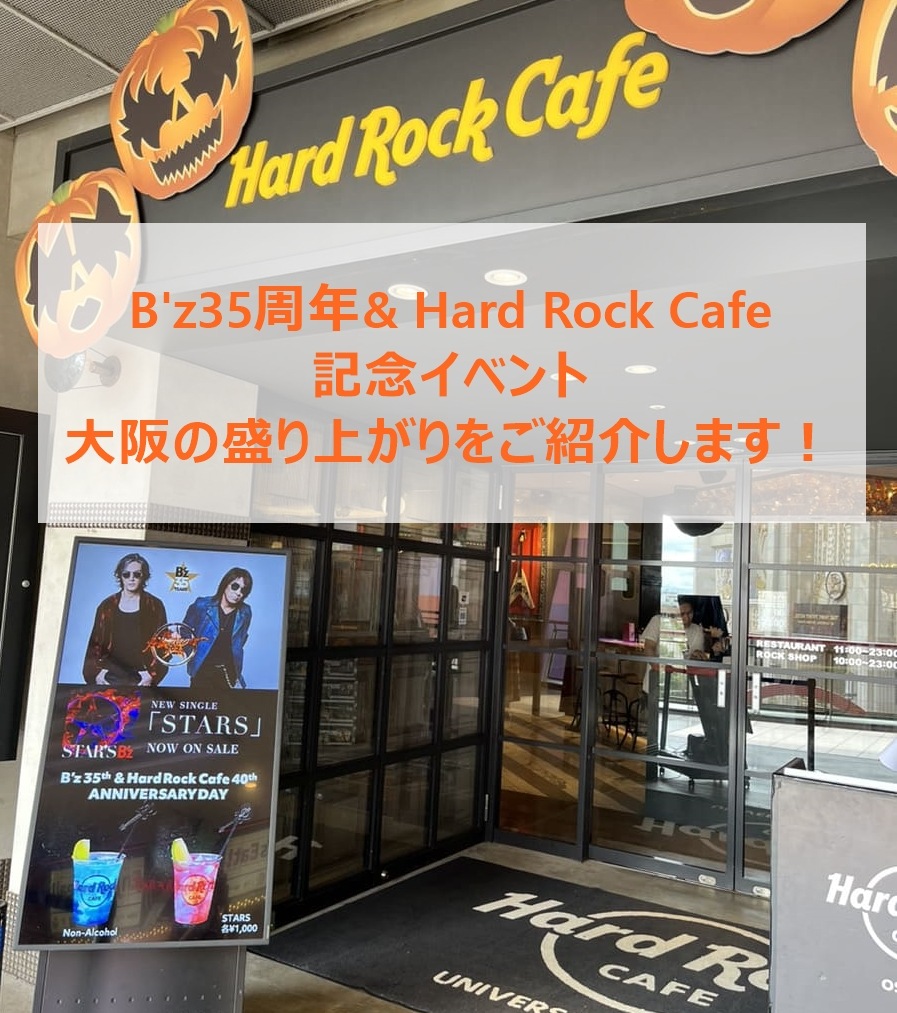 Bʼz 35th & Hard Rock Cafe 40th Anniversary Special Day