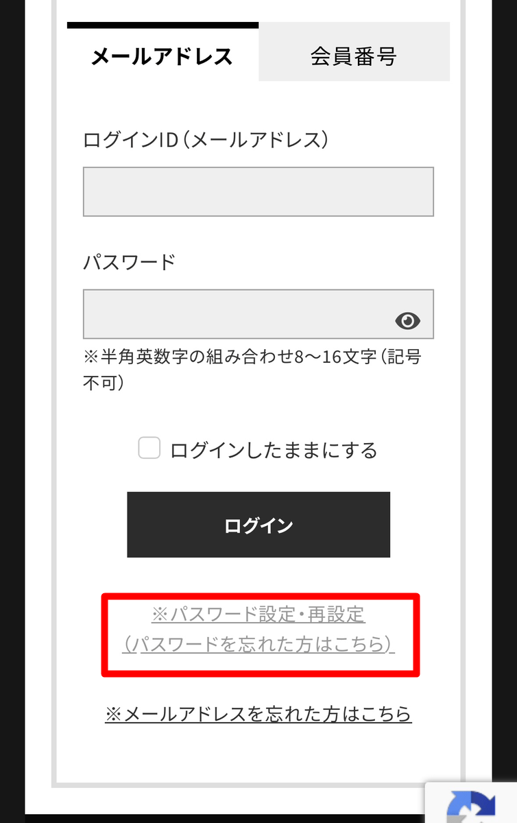 新しいB'z PARTY会員サイトログイン方法