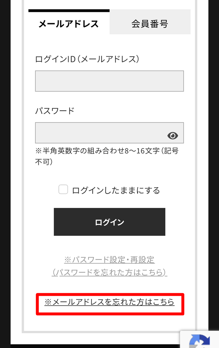 新しいB'z PARTY会員サイトログイン方法