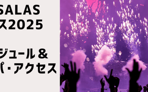 イナバサラス2025ツアースケジュール＆会場キャパ･アクセスまとめ