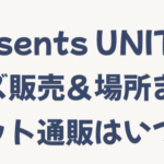 B'z presents UNITE #02 グッズ販売＆場所まとめ｜ネット通販はいつから？