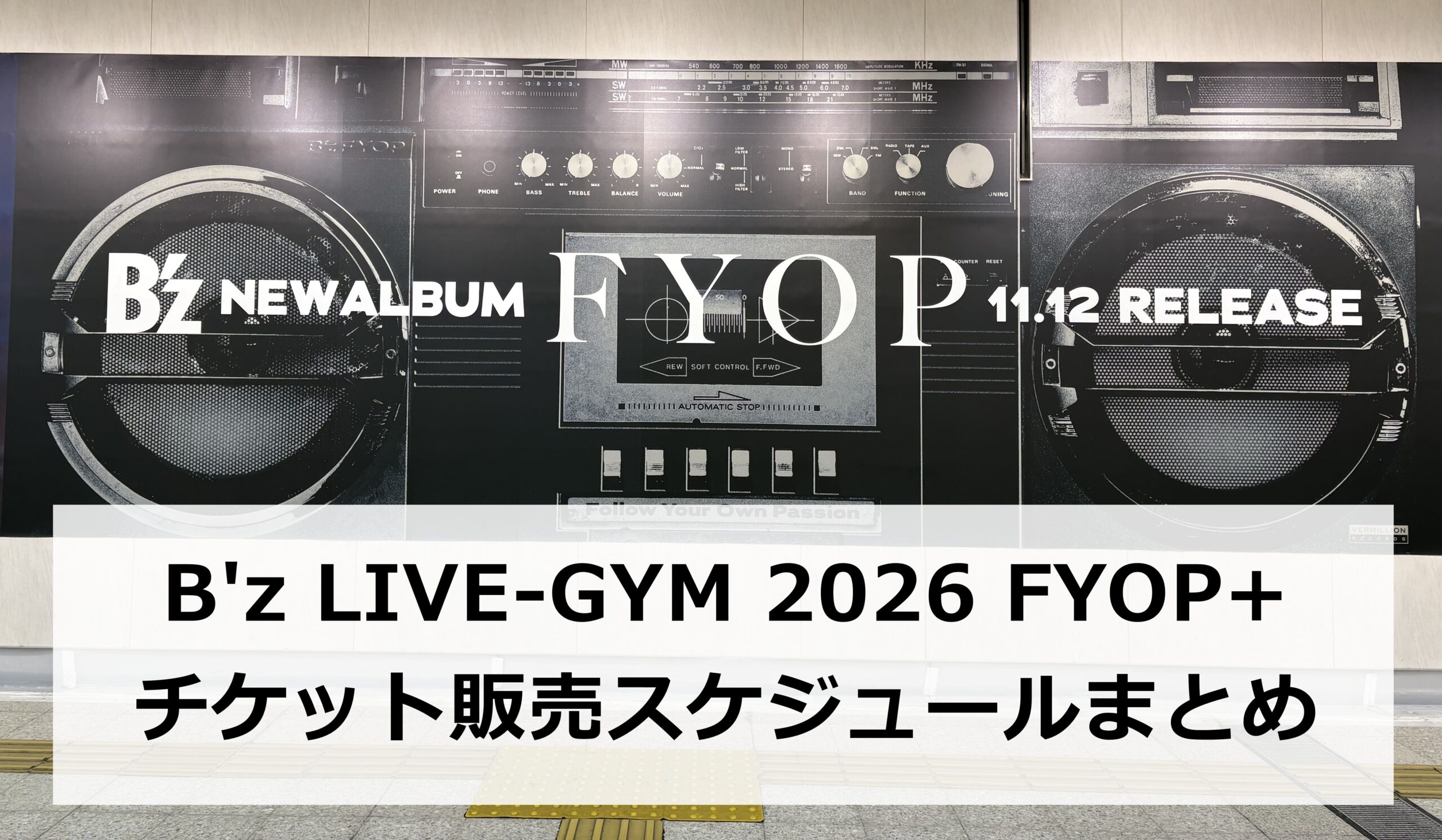 B'z LIVE-GYM2026 FYOP+チケット販売スケジュールまとめ