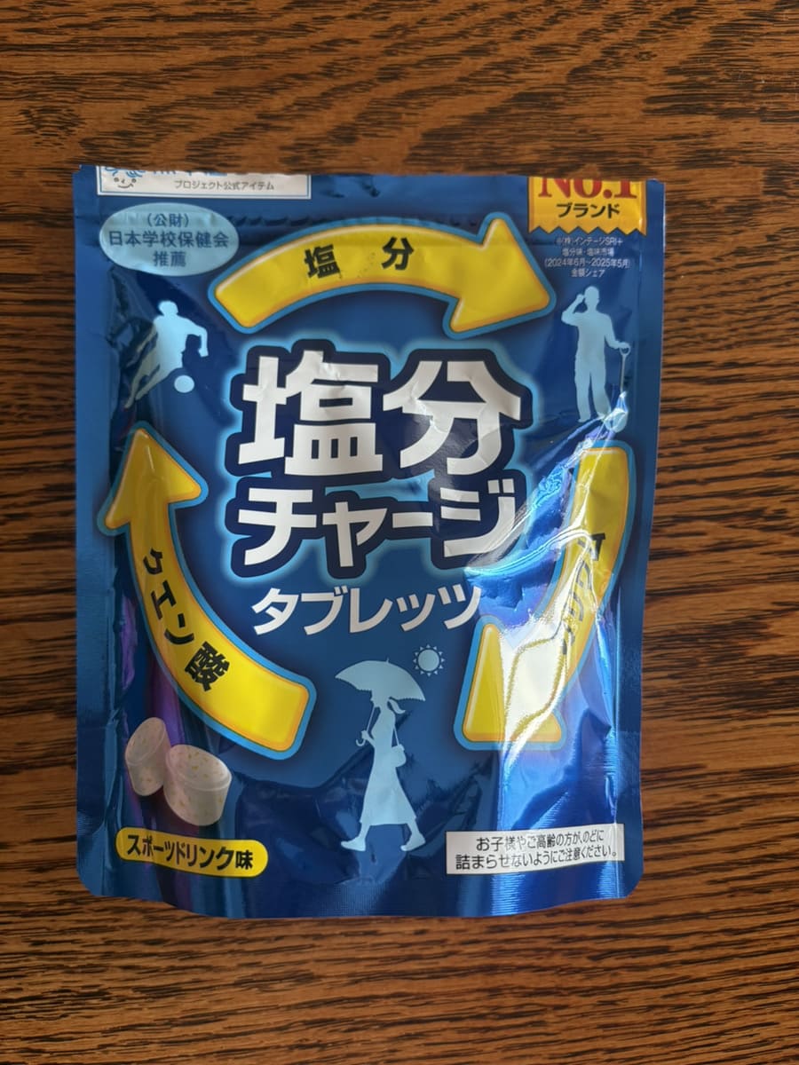 塩分チャージタブレット