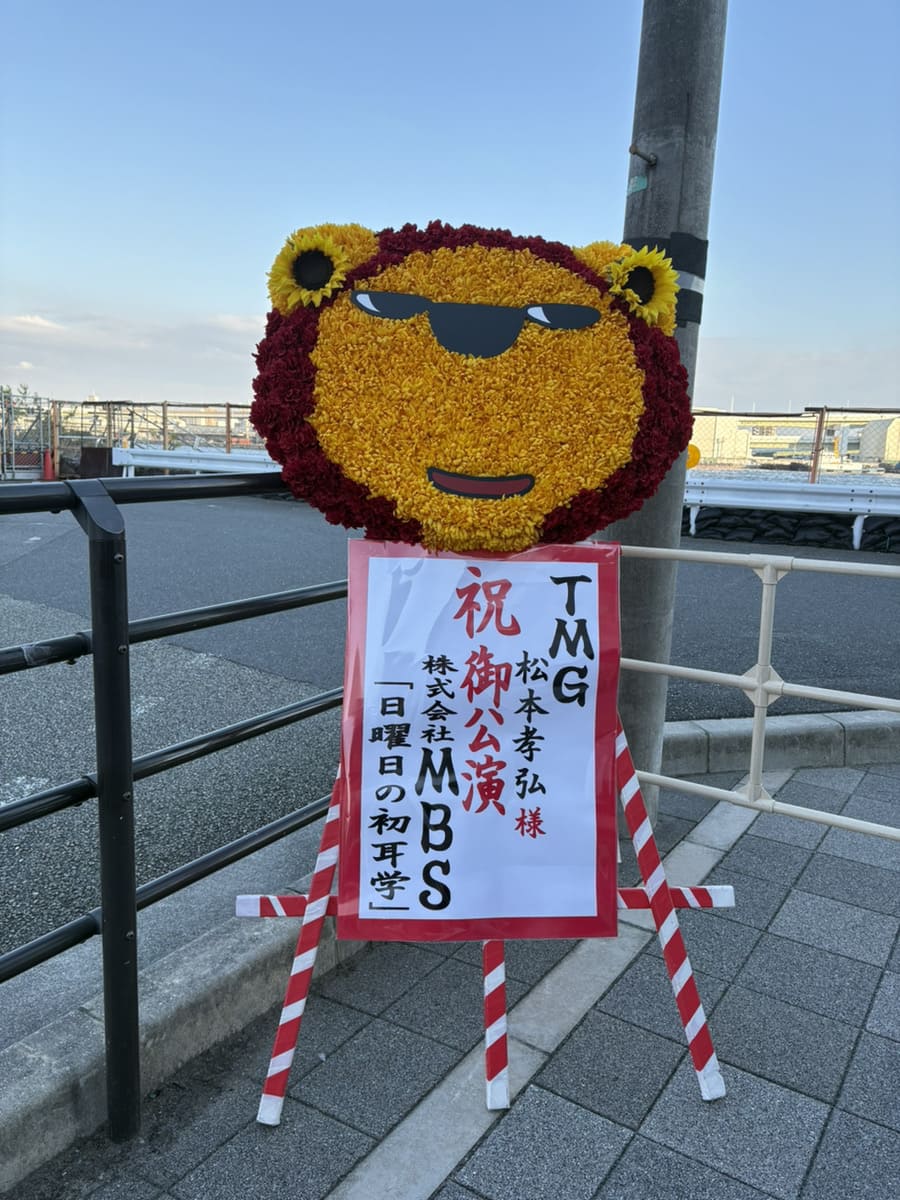 TMG LIVE 2026 “SAYONARA”大阪公演セトリ＆ライブレポート
